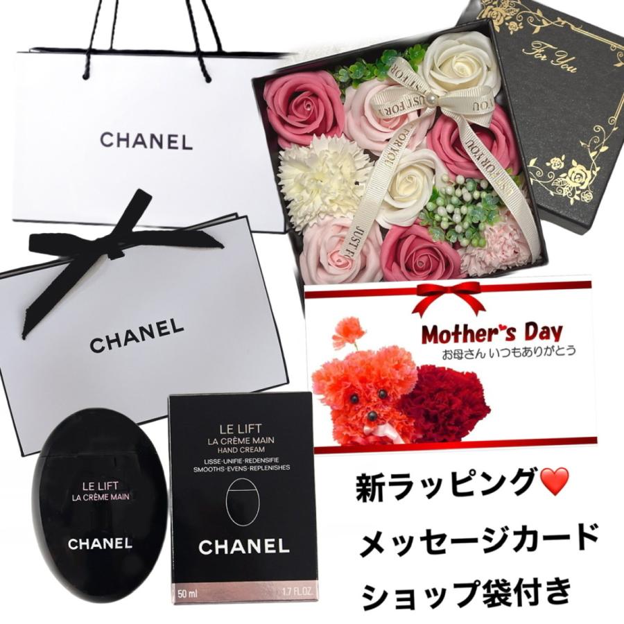 CHANEL LE LIFUT シャネル ル リフト ラ クレーム マン ハンドクリーム 50ml ×１ ラッピング済み 高級ソープフラワーセット  バレンタイン  ホワイトデー｜fighting-star