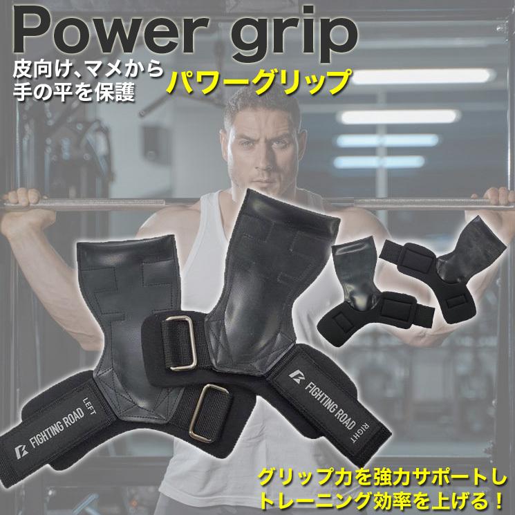 1155円 在庫一掃 パワーグリップ 男女兼用 筋トレグローブ トレーニンググローブ ウエイト トレーニング 筋トレ バーベル 懸垂 ファイティングロード