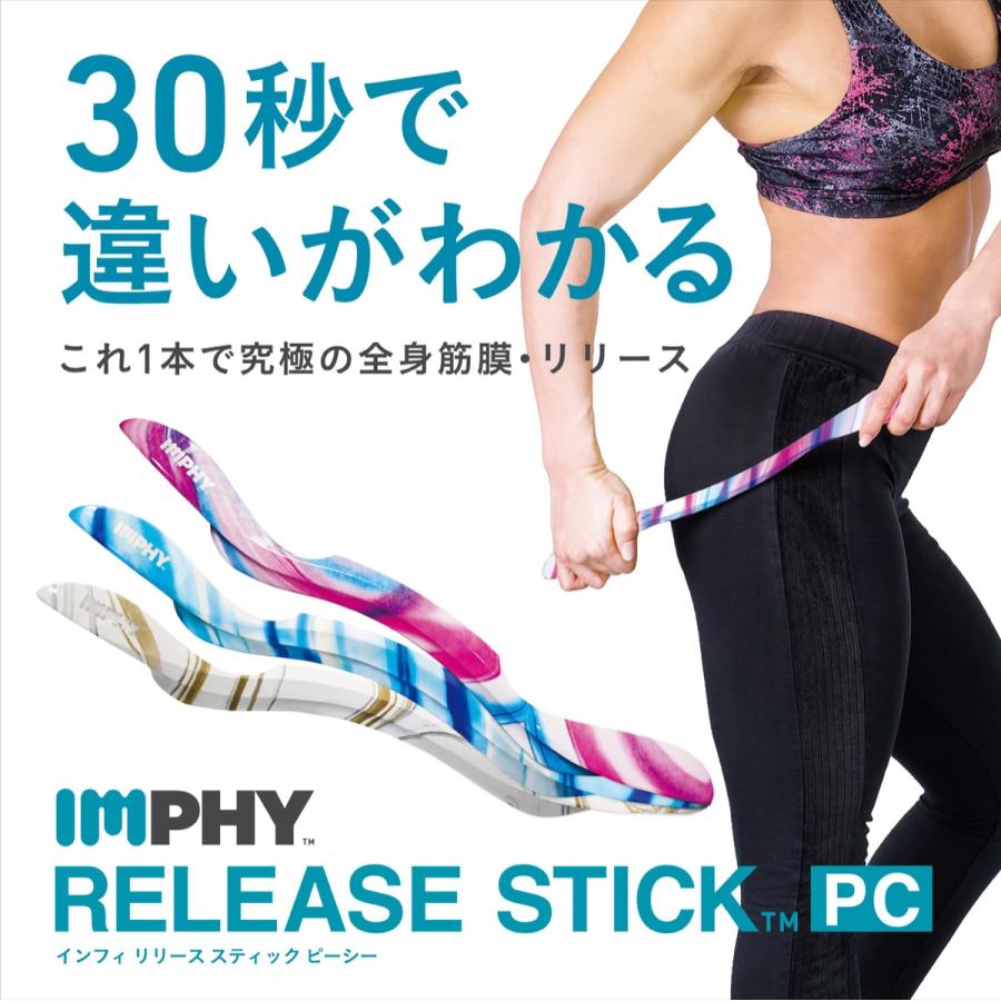 インフィ　リリーススティック 美品 インフィ リリーススティック 健康 グッズ 筋膜リリース
