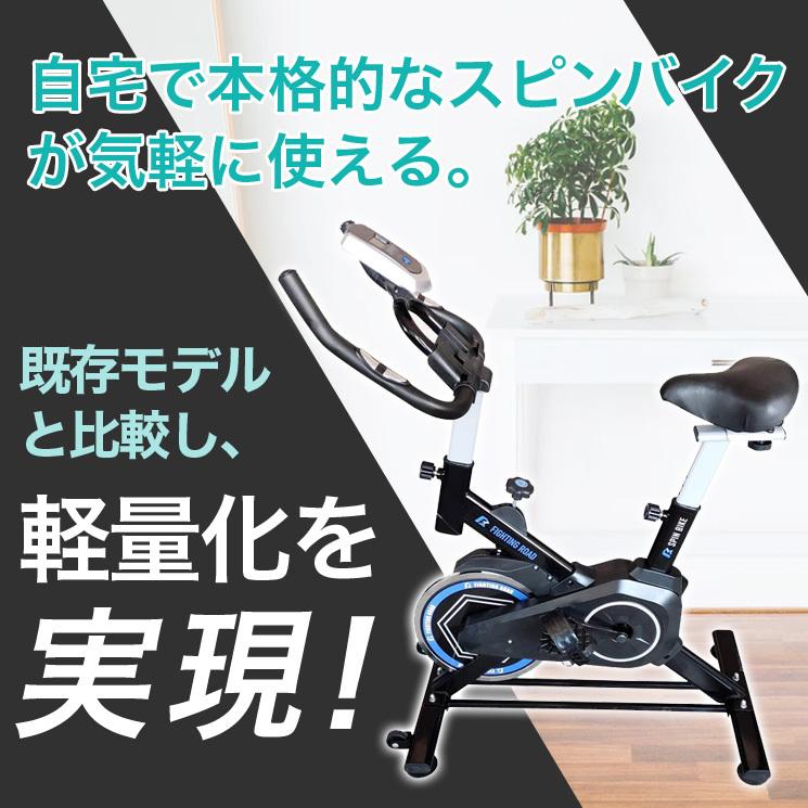 限定値下げ 【FIGHTING ROAD】スピンバイクCOMPACT