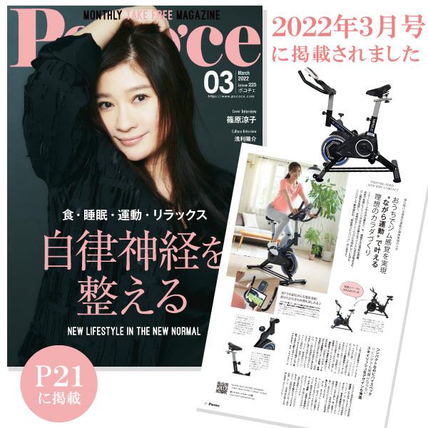 フィットネスバイク スピンバイク 雑誌掲載 ポコチェ Poco’ce コンパクト 静音 ダイエット エクササイズ 有酸素運動  ファイティングロード｜fightingroad｜09