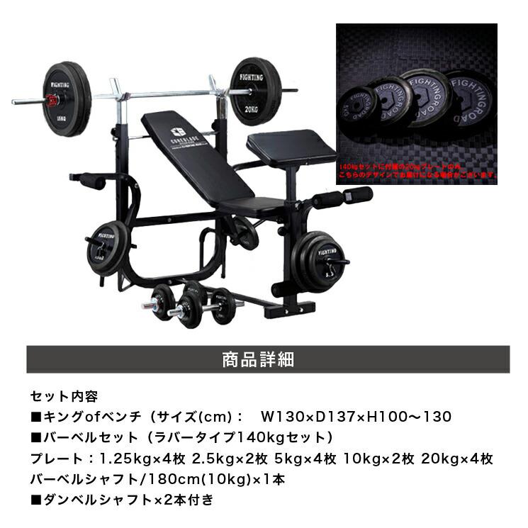 ホームビルダーセット キングofベンチ ダンベル バーベル ラバータイプ  