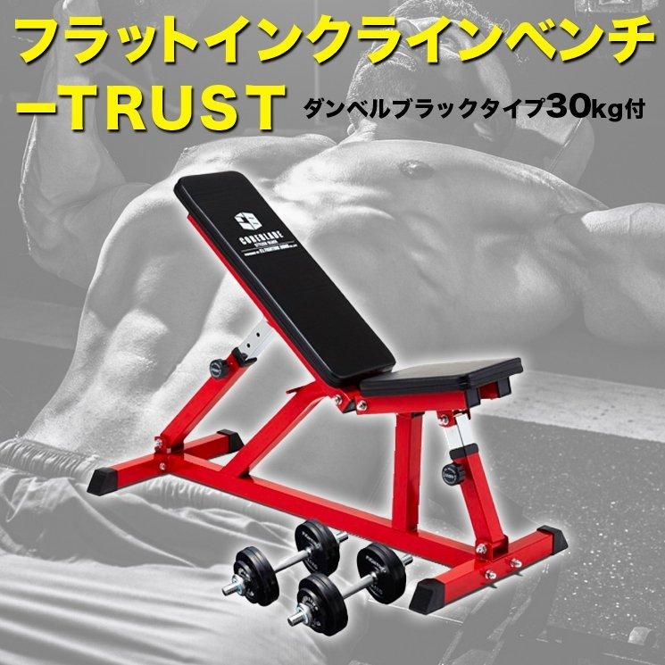 代引き手数料無料 誰でもp10倍 ファイティングロード ダンベルラバータイプ30kg付 フラットインクラインベンチ ｔｒｕｓｔセット トレーニングベンチ 即日出荷 Kuljic Com