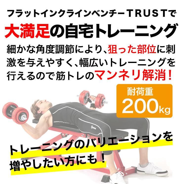 フラットインクラインベンチ-TRUST フラットベンチ トレーニングマシン ベンチプレス ホームジム 製品 リニューアル予定 次期モデル値上り｜fightingroad｜02