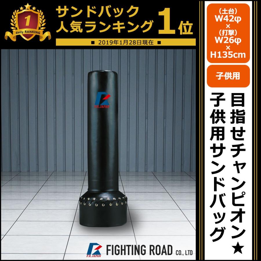 ファイティングバッグJr ジュニア用サンドバッグ サンドバック 子供用 ファイティングロード｜fightingroad