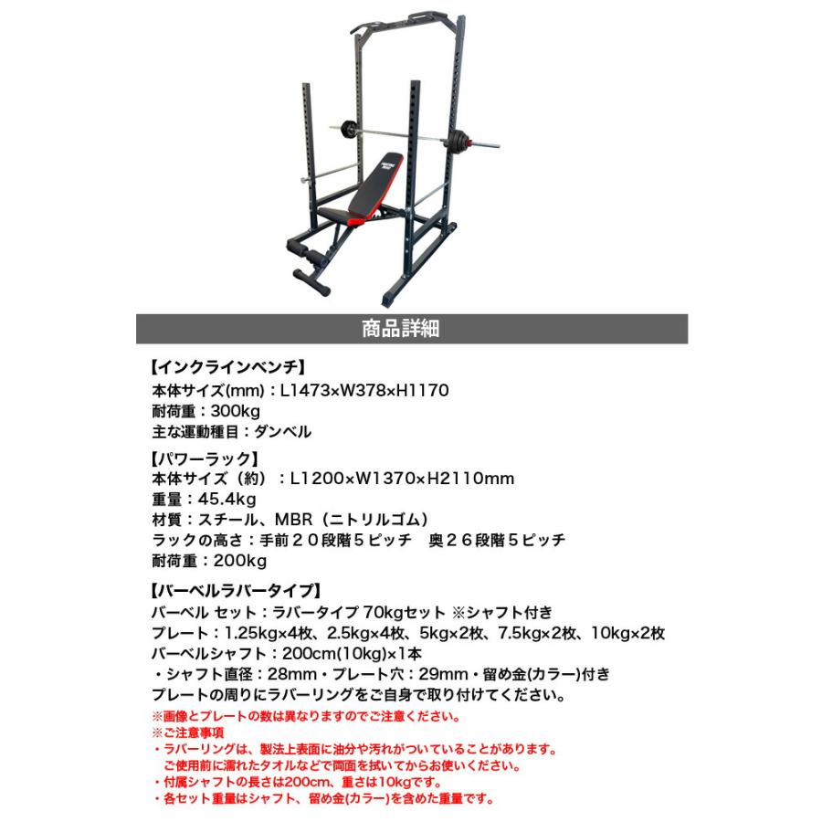 ⭐️完成品⭐️ パワーラック×インクラインベンチ×バーベルラバータイプ70kg ベンチプレス セット トレーニングベンチ ホームジム 【VQL1260639271】(44344円)