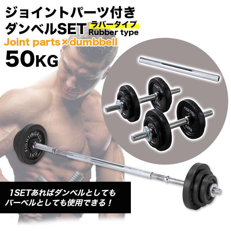 計50kg｜バーベルにもなるダンベル｜25kg×2個セット 可変式プレート