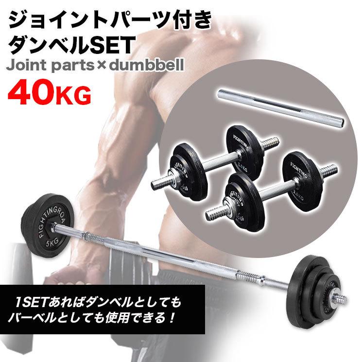 ファイティングロード ダンベル バーベル 40kg ベンチプレス ファイティングロード ダンベル バーベル 40kg ベンチプレス