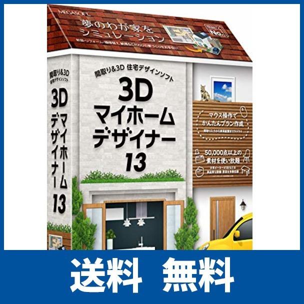 3dマイホームデザイナー13 Figostore 通販 Yahoo ショッピング