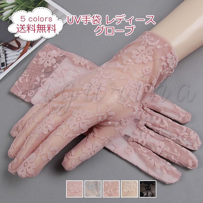 最安値挑戦 Uv手袋 レディース グローブ レース 花柄 薄手 無地 ショート丈 5本指 日焼け止め 紫外線対策 カジュアル 自転車 夏 冷感 おしゃれ 送料無料 tb015 Figurina 通販 Yahoo ショッピング
