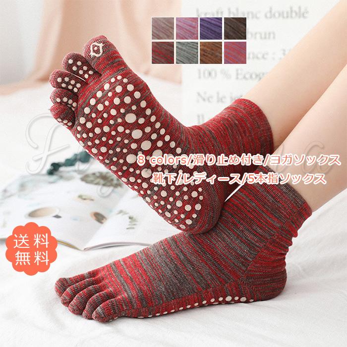 靴下 レディース 5本指ソックス 滑り止め付き ヨガソックス シンプル コットン プレゼント 春夏秋冬 女性用 柔らかい おしゃれ 送料無料 wz031 Figurina 通販 Yahoo ショッピング