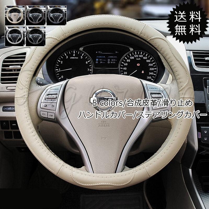 ハンドルカバー ステアリングカバー 合成皮革 ドライビング 滑り止め シンブル 軽自動車 普通車兼用 おしゃれ 送料無料 21car011 Figurina 通販 Yahoo ショッピング