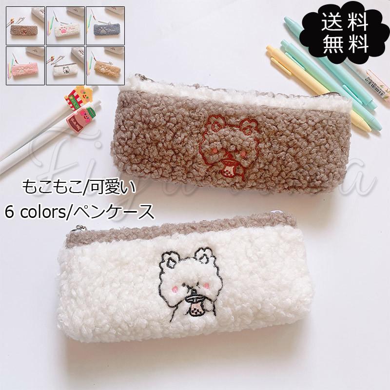 ペンケース 筆箱 文房具 もこもこ 動物 アニマル クマ 猫 肉球 バイカラー フラットポーチ 筆入れ コスメ 小物入れ 小学生 中学生 可愛い おしゃれ 送料無料 21pc025 Figurina 通販 Yahoo ショッピング