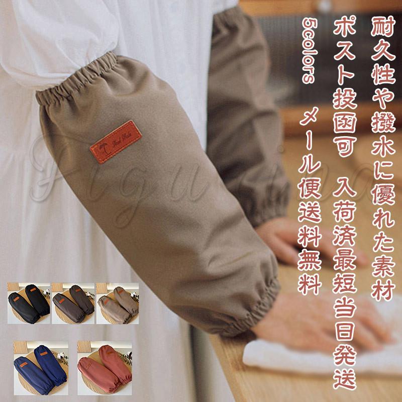 即納 アームカバー レディース メンズ 腕カバー 防水 汚れを防ぐ 作業用 シンプル 袖口カバー キッチン 男女兼用 おしゃれ 送料無料 21tb007 Figurina 通販 Yahoo ショッピング