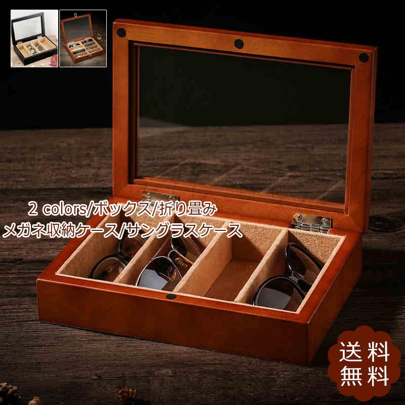 メガネ収納ケース 眼鏡ケース サングラスケース ボックス 窓付き 木製 4本収納可能 プレゼント 大型 腕時計 ネクタイ 小物入れ おしゃれ 送料無料 21zk0050 Figurina 通販 Yahoo ショッピング