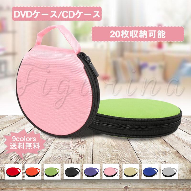 Dvdケース Cdケース ディスクケース 枚収納可能 円形 ファスナー付 ハンドル付 保護 持ち運び 車 旅行 Cdホルダーバッグ ディスク収納 おしゃれ 送料無料 21zk1086 Figurina 通販 Yahoo ショッピング