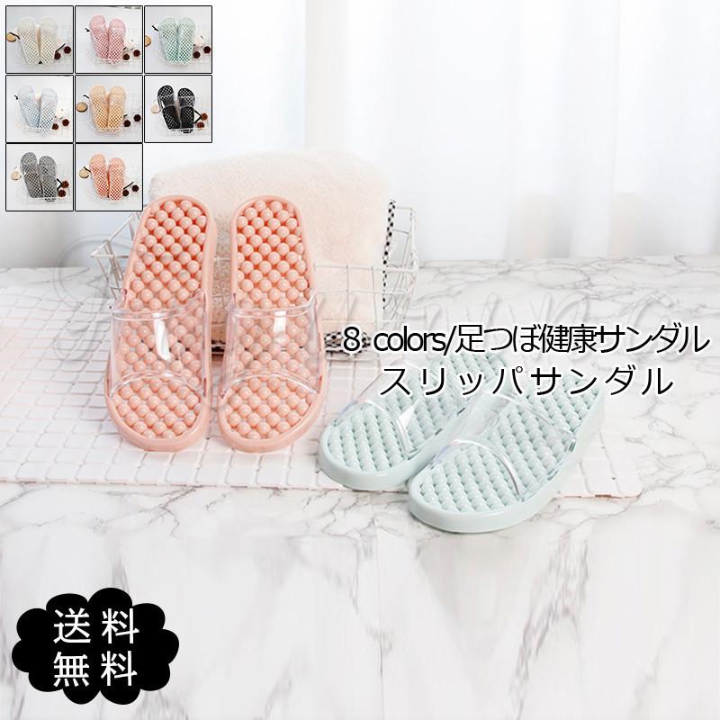 足つぼ健康サンダル レディース メンズ スリッパサンダル ルームシューズ 夏用 室内履き 浴室 マッサージ 滑り止め オシャレ 送料無料 正規販売店