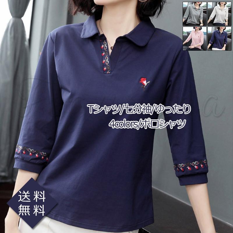 ポロシャツ レディース Tシャツ 七分袖 刺繍 襟付き 体型カバー シンプル 涼しい スポーツ 柔らかい トップス カジュアル きれいめ オシャレ 送料無料 Fm21t09 Figurina 通販 Yahoo ショッピング