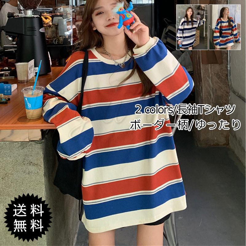 トレーナー レディース 長袖tシャツ ボーダー柄 ロング丈 丸首 74 以上節約 プショルダー 着痩せ 柔らかい 春秋 トップス きれいめ おしゃれ ゆったり 送料無料 カジュアル