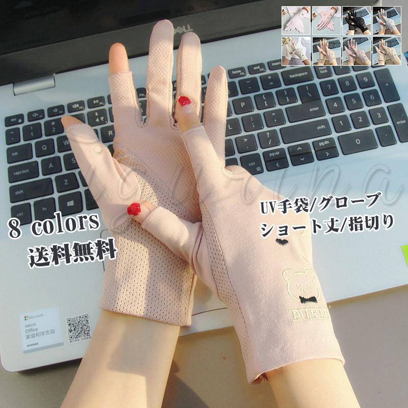 Uv手袋 レディース グローブ ショート丈 指切り メッシュ 薄手 紫外線対策 日焼け止め 滑り止め 運転