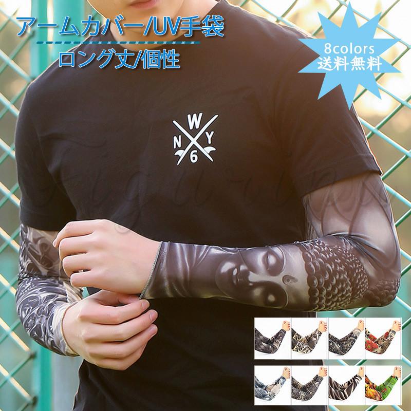 充実の品 アームカバー メンズ Uv手袋 ロング丈 個性 入れ墨 刺青 紫外線対策 日焼け止め スポーツ 薄手 自転車 夏用 きれいめ おしゃれ 送料無料 Bonnemawatersport Nl