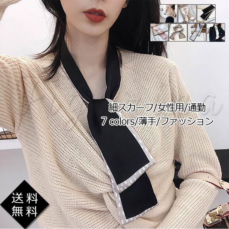 細スカーフ レディース ネックスカーフ ヘアアクセサリー 巻き方 花柄 リボンスカーフ バッグ用 贈り物 通勤 春夏 韓国風 きれいめ おしゃれ 送料無料 新作入荷 新品