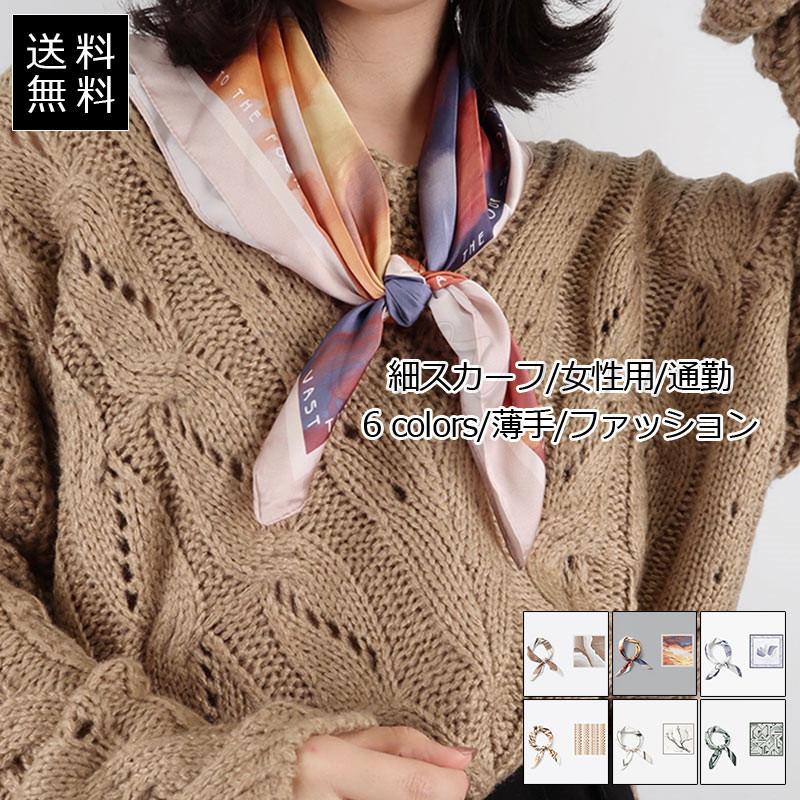 細スカーフ レディース ネックスカーフ ヘアアクセサリー 巻き方 花柄 リボンスカーフ バッグ用 贈り物