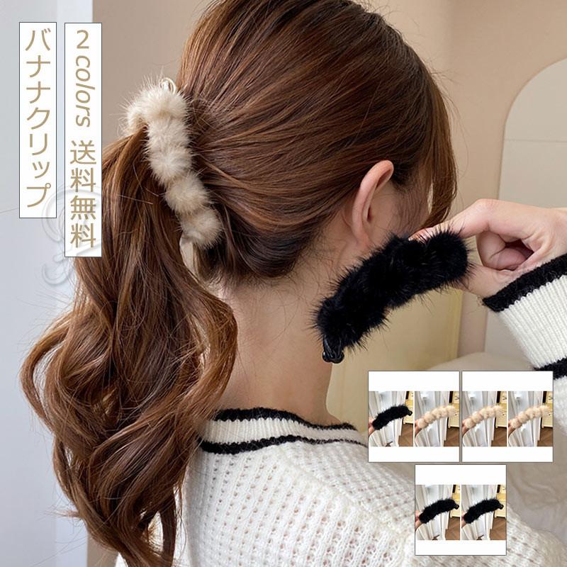 最低価格の ２個セット バナナクリップ 茶色 黒色 ヘアアクセサリー