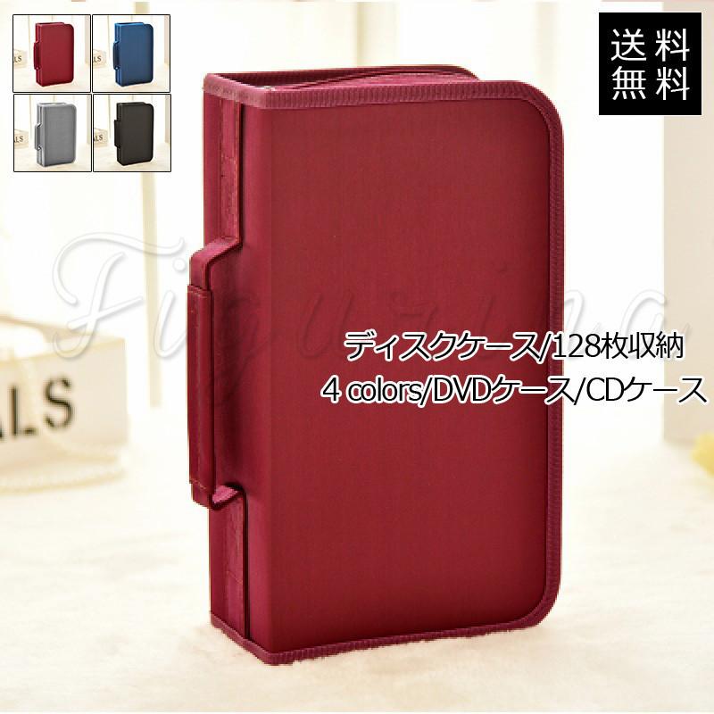 Dvdケース Cdケース ディスクケース 128枚収納 無地 ファスナー付き ハンドル付き 防水 大容量 保護 便利 シンプル コンパクト 持ち運び おしゃれ 送料無料 S22zk112 Figurina 通販 Yahoo ショッピング
