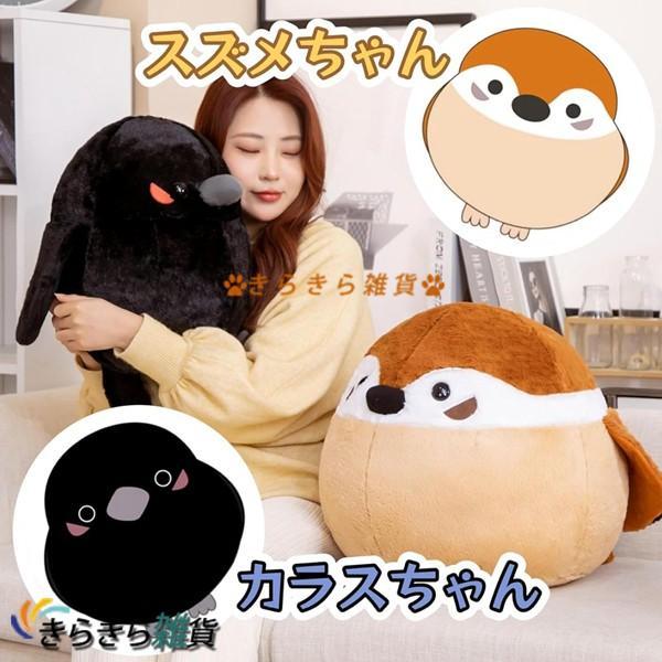 抱き枕 ぬいぐるみ スズメ もちもちクッション すずめ かわいい 鳥