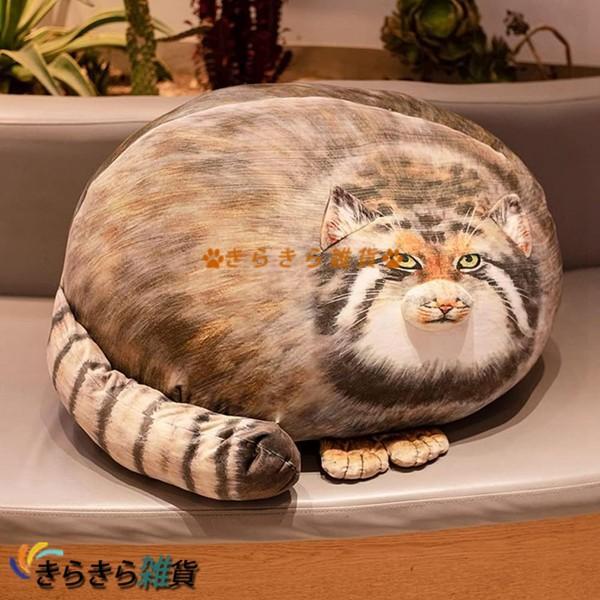 抱き枕 マヌルネコぬいぐるみ かわいい 3D 大きい リアル 可愛い 動物