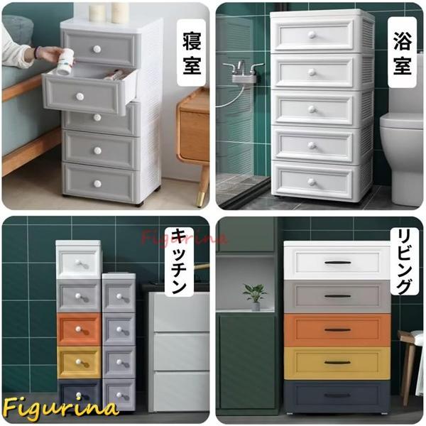 チェスト タンス 収納ケース スリム 収納ボックス 衣装ケース 隙間収納