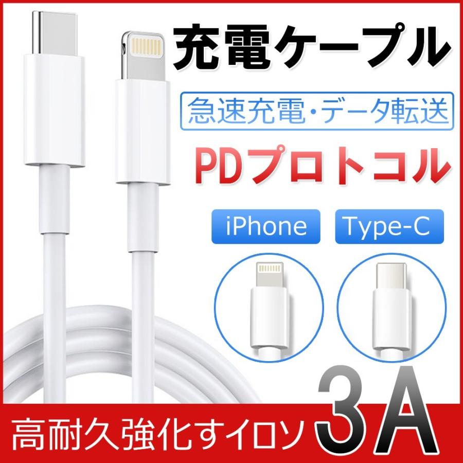 iPhone PD USB-C ライトニングケーブル 急速充電 Lightning Type-C ケーブル 超急速充電 ケーブル PD Power Delivery に 対応 iPhone  Type-C to Lightning | 