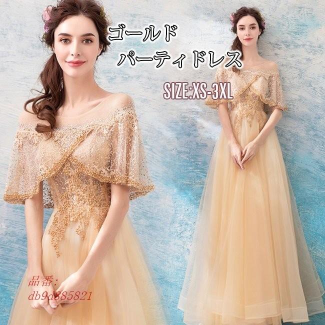 在庫限り パーティドレス ゴールド ドレス ロングドレス ワンピース 結婚式 着痩せ 新品 Www Doctor Plan Com