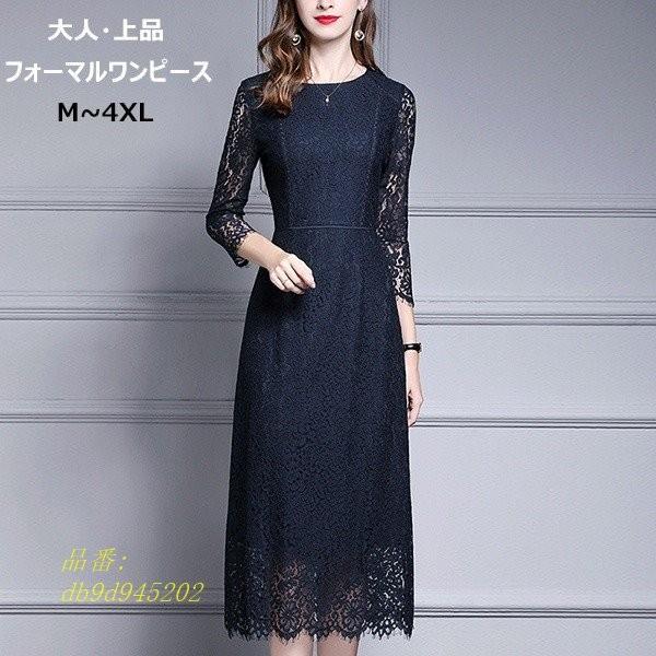 人気満点 Aライン フォーマルワンピース 結婚式 披露宴 ネイビー 通勤 レース 母親 パーティードレス 大きいサイズ 結婚式 透け感 フミモレ丈 ワンピ 国内最安値 Www Doctor Plan Com