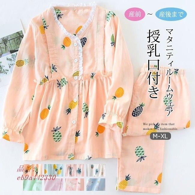 マタニティ パジャマ 前開き 秋冬 パイナップル柄 ルームウェア 可愛い 大きいサイズ ホームウェア 授乳服 授乳口付き 部屋着 さくらんぼ柄 上下セット 長袖 Nissan Vietnam Vn