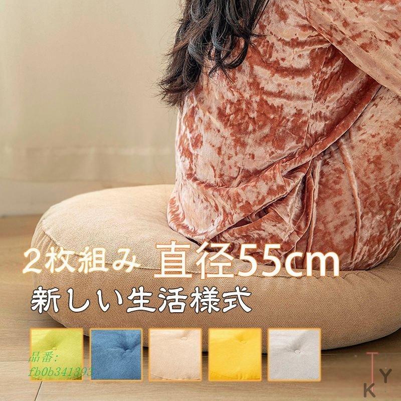 大注目 座布団 2枚組み セット購入で割安 ざぶとん クッション おしゃれ 新しい生活様式 おうち時間 ギフト 贈り物 上質で快適 Nooitmeergrasmaaien Be