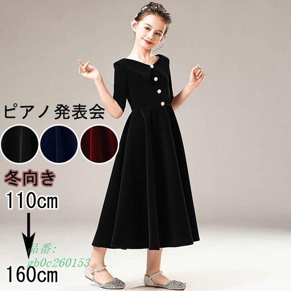 爆安プライス ピアノ発表会 ドレス 冬向き 子供ドレス ワンピース ベルベッド ブラック お姫様 着やせ エレ上品 ネイビー 最適な価格 Mega Academic Com