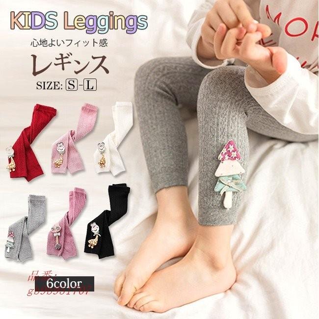 レギンス ニット コットン 幼児 キッズ 子供服 パンツ 秋冬 綿 4歳 3歳 9分丈 2歳 1歳 女の子 ストレッチ おしゃれ ロング ズボン Gb9b Captivation Shop 通販 Yahoo ショッピング