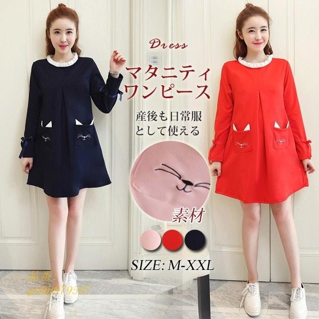 マタニティ ワンピース 秋冬 リボン Aライン カットソー フリルネック 大きいサイズ 裏起毛 服 薄手 長袖 2タイプ ポケット ネコ柄 ゆったり Www Cedrom Com Br