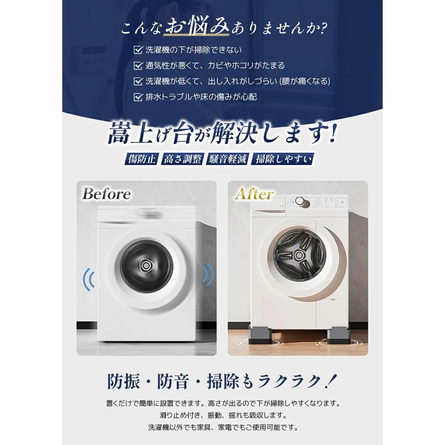 洗濯機かさ上げ台 防音 防振 かさあげ台 4個入 1セット 洗濯機置き台