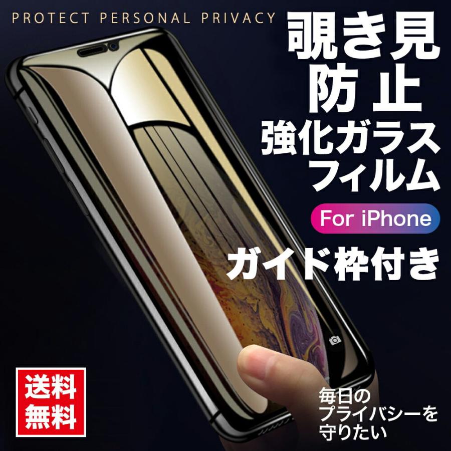 覗き見防止 iphone14 iphone13 iphone12 iPhone11 ガラスフィルム