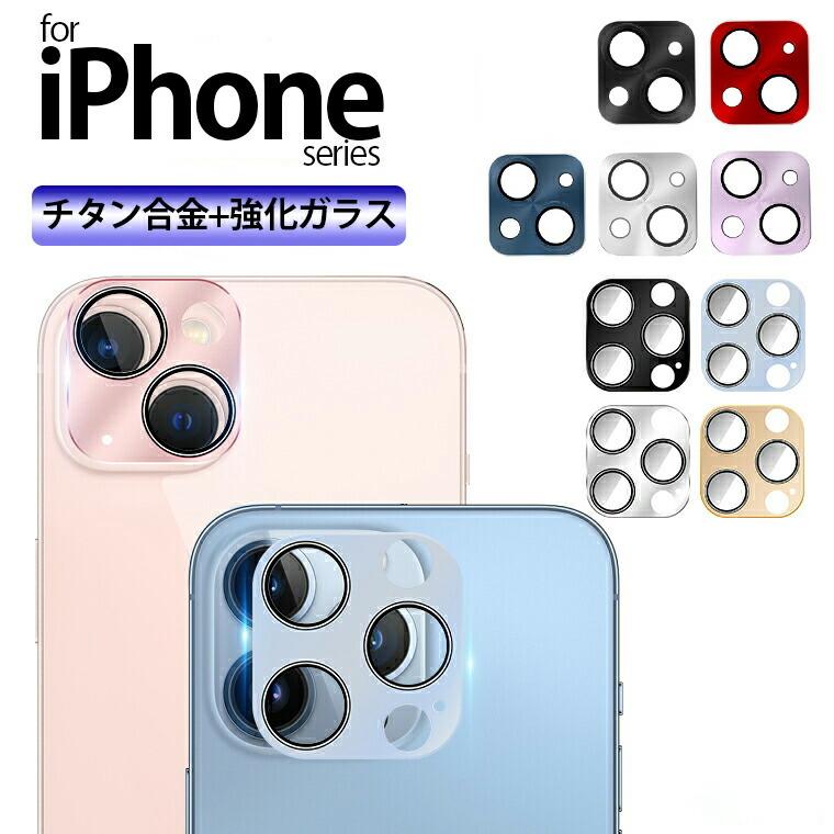 iphone13 iphone12 カメラレンズ レンズカバー カメラ保護 フィルム