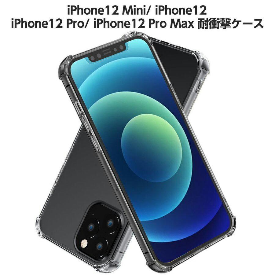 iPhoneケース　スマホケース　iPhone12 グレー　クリア　耐衝撃 iPhone12 ケース クリア グレー 透明 耐衝撃 カメラ保護 mini Pro Max