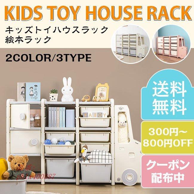 新作 高品質 おもちゃ 絵本収納ラック おもちゃ箱 大容量 子供 子ども部屋 キッズ 絵