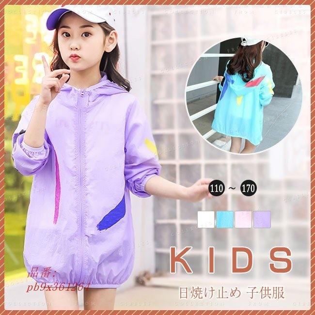 Uvカット アウター トップス かわいい 女の子 長袖 日焼け止め 薄手 キッズ 子供服 夏 Supersport Tn