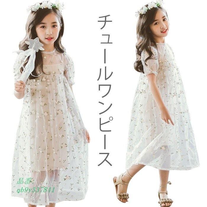チュールワンピース 子供服 刺繍ワンピース 夏物 フレアワンピース フラワー刺繍 ふんわり 半袖 花柄刺繍 夏新作 ボリュームスリーブ 透け感 女の子 Sagaretxe Net