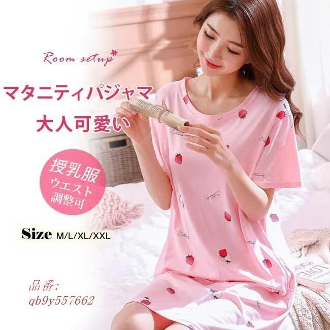 マタニティ レディース パジャマ 授乳口付き 半袖 ウエスト調整ができる 授乳服 可愛い 産前産後にも便利 夏用 部屋着 Blusquare Org