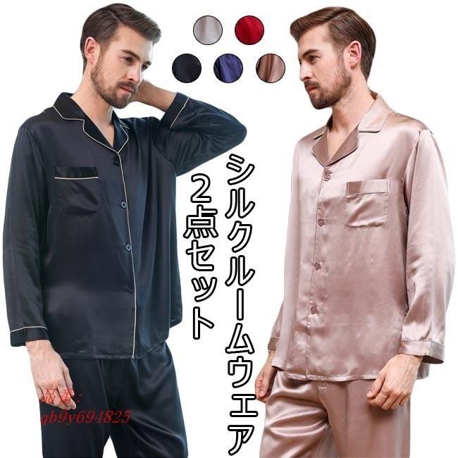 注目ブランド 2点セット メンズ ルームウェア トップス 夏 シルク パジャマ セットアップ 19秋新作 寝巻き 上下セット 長袖 秋 ロングパンツ 春 ボトムス 限定価格セール Atempletonphoto Com