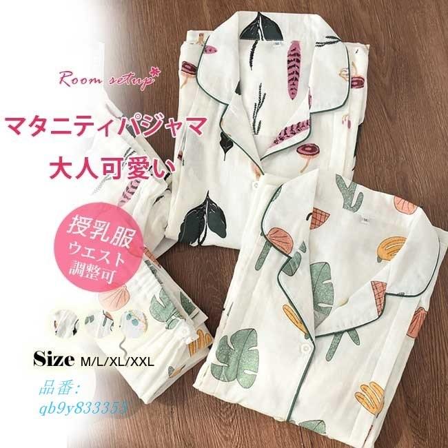 マタニティ レディース パジャマ ウエスト調整ができる 授乳口付き 可愛い 産前産後にも便利 授乳服 部屋着 半袖 夏用 Sagaretxe Net